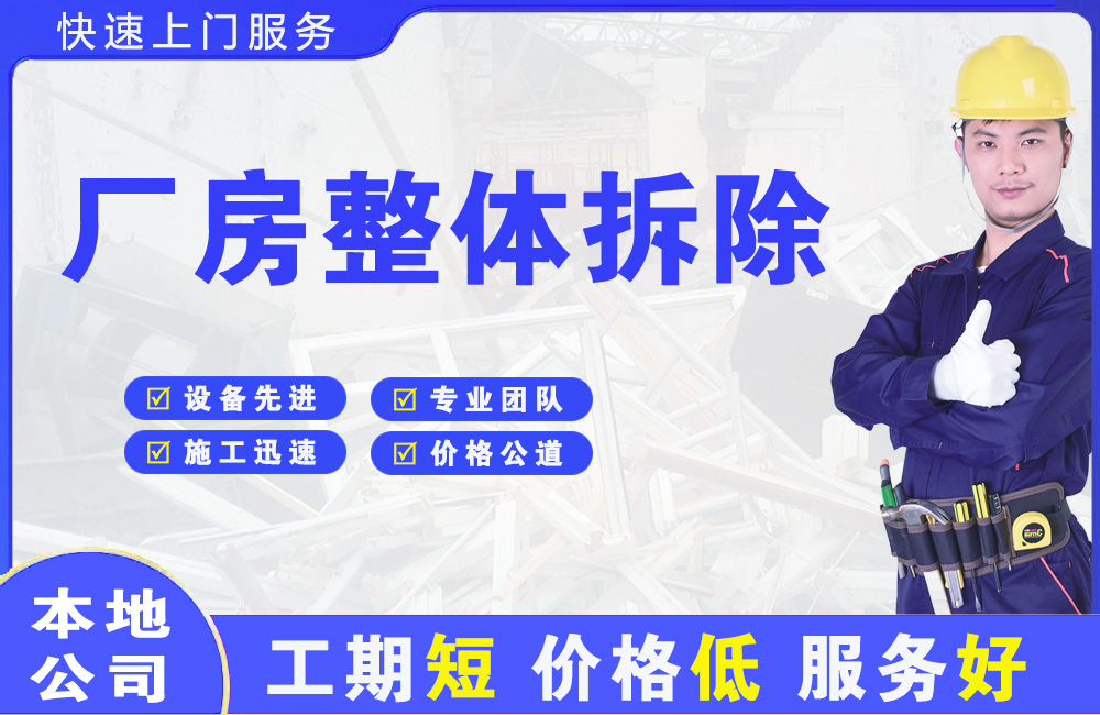 辽阳厂房整体拆除